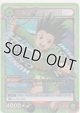 ゴン＝フリークス