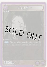 【UA03BT/HTR-1-045 R】フェイタン