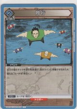 同行