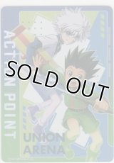 アクションポイント（HUNTER×HUNTER）≪ゴン＆キルア≫