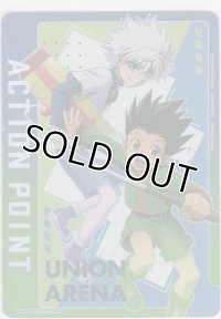 アクションポイント（HUNTER×HUNTER）≪ゴン＆キルア≫