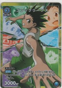 ゴン＝フリークス≪パラレル≫