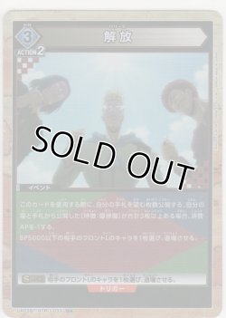 画像1: 解放≪パラレル≫