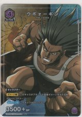 ウボォーギン≪パラレル≫
