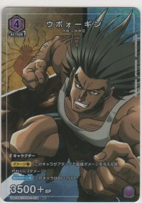 ウボォーギン≪パラレル≫