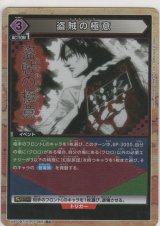 盗賊の極意≪パラレル≫