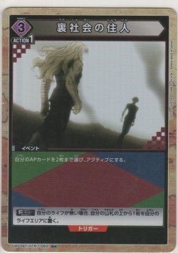 画像1: 裏社会の住人≪パラレル≫
