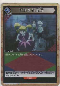 画像1: ビスケの修行≪パラレル≫