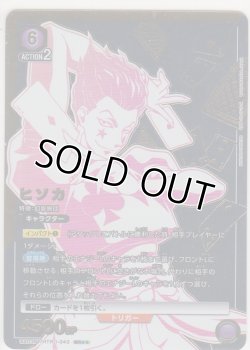 画像1: ヒソカ≪パラレル≫