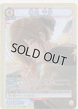 画像1: 桑山 千雪