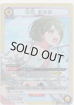 画像1: 七草 にちか