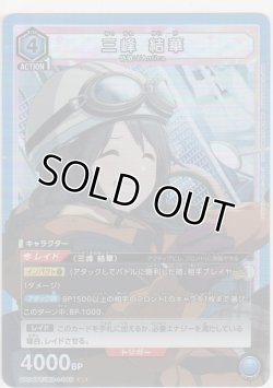 画像1: 三峰 結華