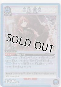 【UA04BT/IMS-1-057 R】樋口 円香