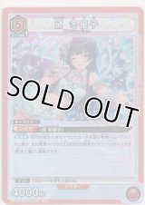 【UA04BT/IMS-1-077 R】黛 冬優子