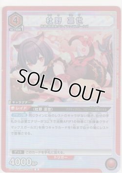 画像1: 杜野 凛世