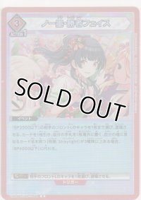 【UA04BT/IMS-1-098 R】ノー墨・勝者フェイス