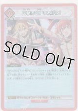 【UA04BT/IMS-1-100 R】反撃の狼煙をあげよ！