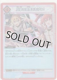 【UA04BT/IMS-1-100 R】反撃の狼煙をあげよ！