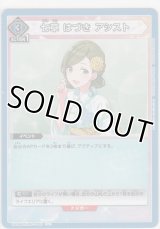 七草 はづき アシスト