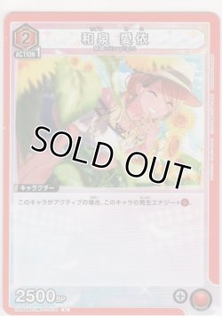 画像1: 和泉 愛依