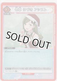 【UA04BT/IMS-1-097 U】七草 はづき アシスト