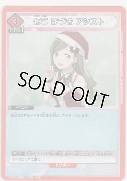 画像1: 【UA04BT/IMS-1-097 U】七草 はづき アシスト