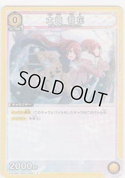 画像1: 大崎 甜花