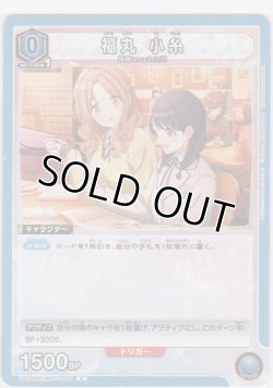 画像1: 福丸 小糸