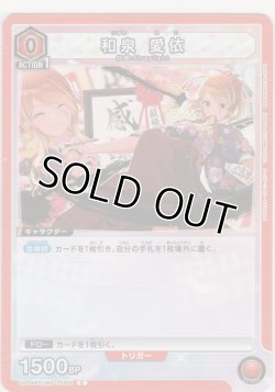 画像1: 和泉 愛依