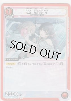 画像1: 黛 冬優子