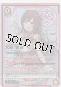 大崎 甘奈≪パラレル≫