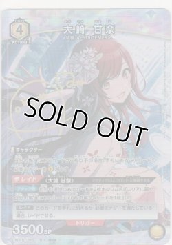 画像1: 大崎 甘奈≪パラレル≫