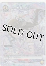 桑山 千雪≪パラレル≫