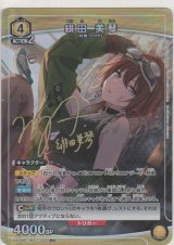 緋田 美琴≪パラレル≫
