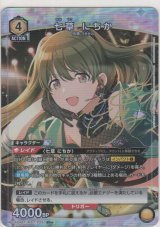 七草 にちか≪パラレル≫