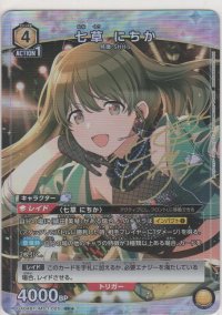 七草 にちか≪パラレル≫