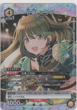 画像1: 七草 にちか≪パラレル≫