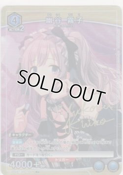 画像1: 幽谷 霧子≪パラレル≫