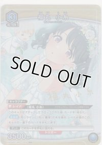 福丸 小糸≪パラレル≫