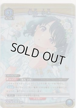 画像1: 福丸 小糸≪パラレル≫