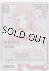 櫻木 真乃≪パラレル≫