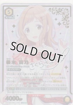 画像1: 櫻木 真乃≪パラレル≫