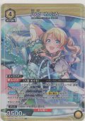 八宮 めぐる≪パラレル≫