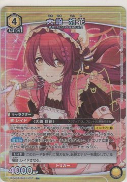 画像1: 大崎 甜花≪パラレル≫