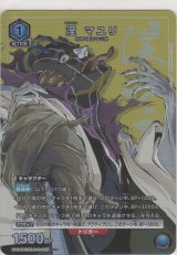 涅 マユリ