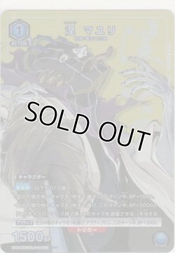 画像1: 涅 マユリ