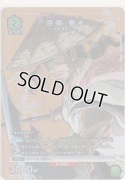 画像1: 京楽 春水