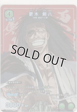 画像1: 更木 剣八