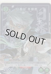 日番谷 冬獅郎