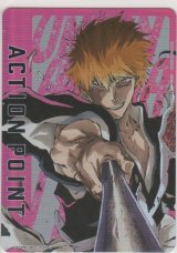 アクションポイント（BLEACH）≪黒崎一護≫